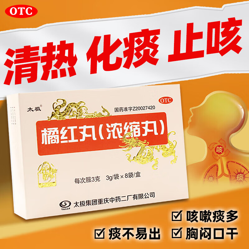 [太极] 橘红丸 3g*8袋/盒【套餐享批发价】 1盒装