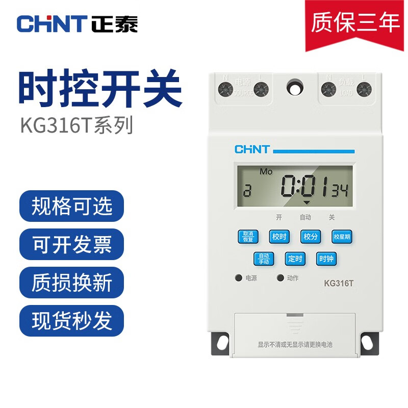 正泰（CHNT） 时控开关 KG316T 定时器  时间控制器延时开关 微电脑开关 白色