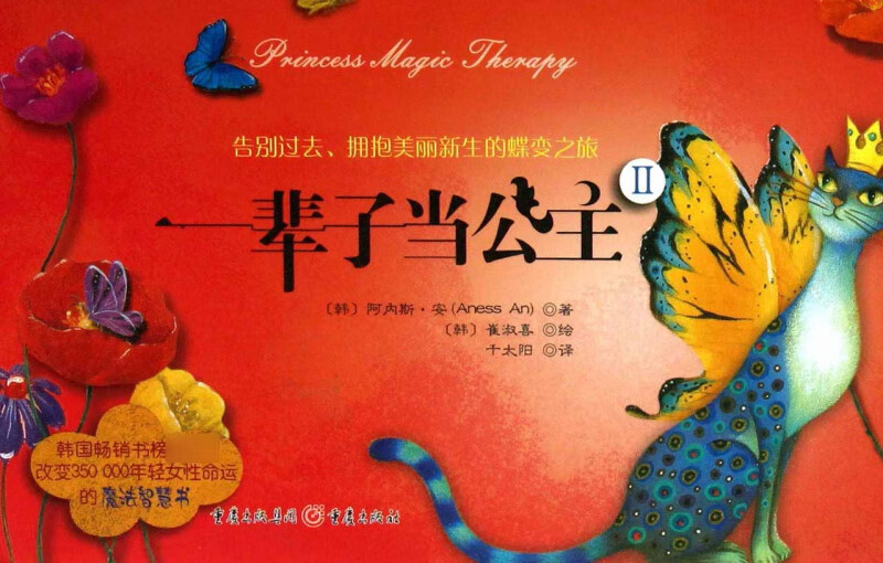 一辈子当公主(Ⅱ)