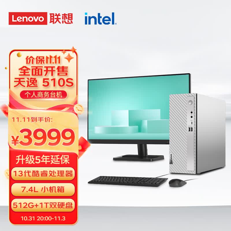 联想(Lenovo)天逸510S英特尔酷睿i5商务台式机电脑主机(13代i5-13400 16G 1TB HDD+512G SSD win11)23英寸使用感如何?