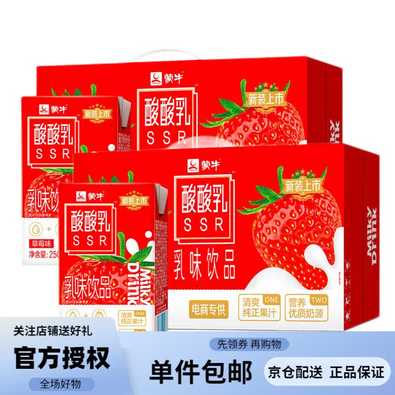 蒙牛酸酸乳营养乳味饮品草莓味利乐包250*24包  营养早餐奶 2提装怎么看?