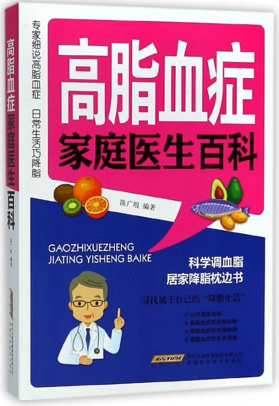 高脂血症家庭医生百科