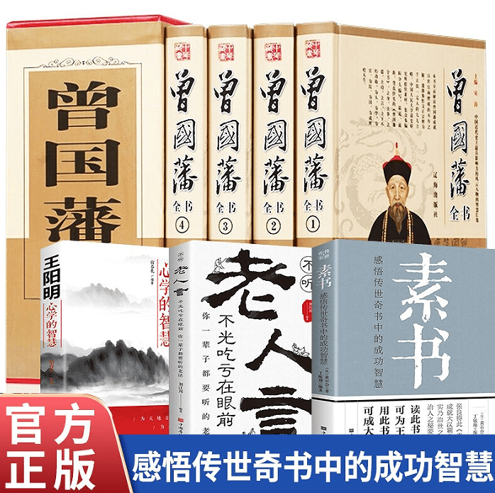 回话的技术 口才训练与沟通技巧人际交往与演讲口才说话的艺术语言组织表达沟通幽默沟通学成功励志 全套7册珍藏版素书+老人言+王阳明+曾国藩全集