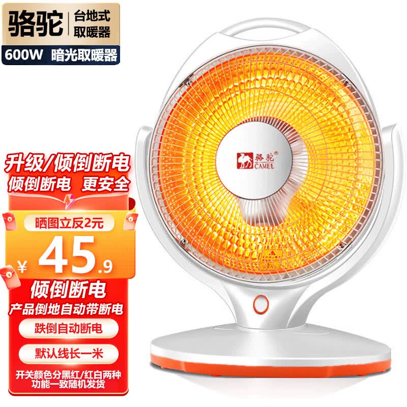 骆驼（CAMEL） 小太阳取暖器骆驼家用大号电暖气小型电热扇办公台式暖风机烤火炉暖脚取暖神器 升级版【倒地自动断电】怎么样,好用不?