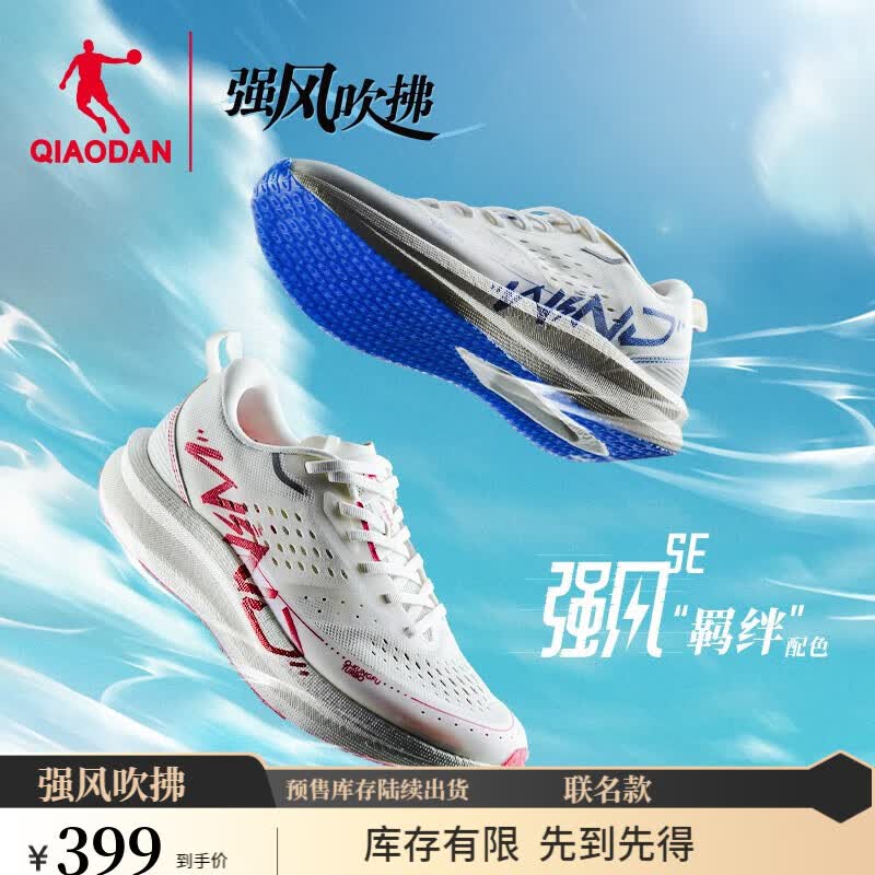 乔丹QIAODAN强风SE专业马拉松竞速训练运动鞋男强风吹拂-夏思凝同款 象牙-男-羁绊-脚宽拍大半码 42.5