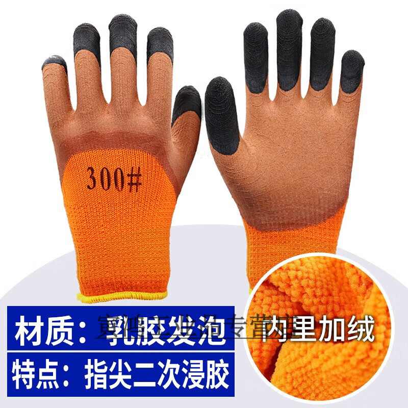 冬季加絨防凍保暖款加厚加棉防水毛圈浸膠冷庫勞保手套 加絨毛圈加強(qiáng)指