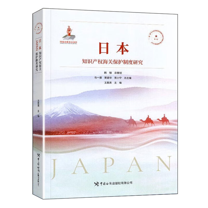 日本知识产权护制度研究 出版社