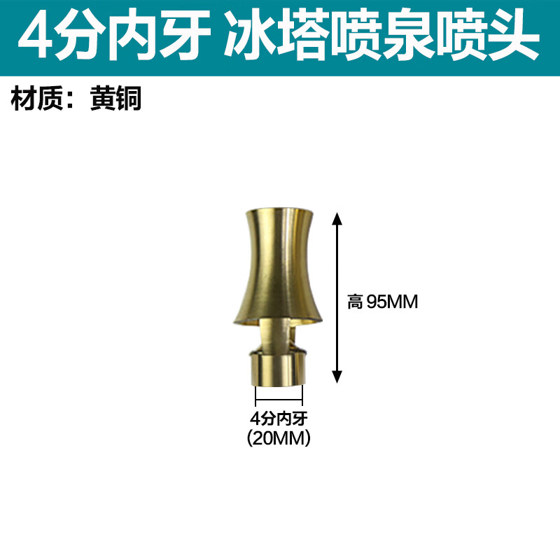 雪松喷头 冰塔雪松喷头 可调树冰喷头 雪松喷泉喷头 dn15 25 4分内牙