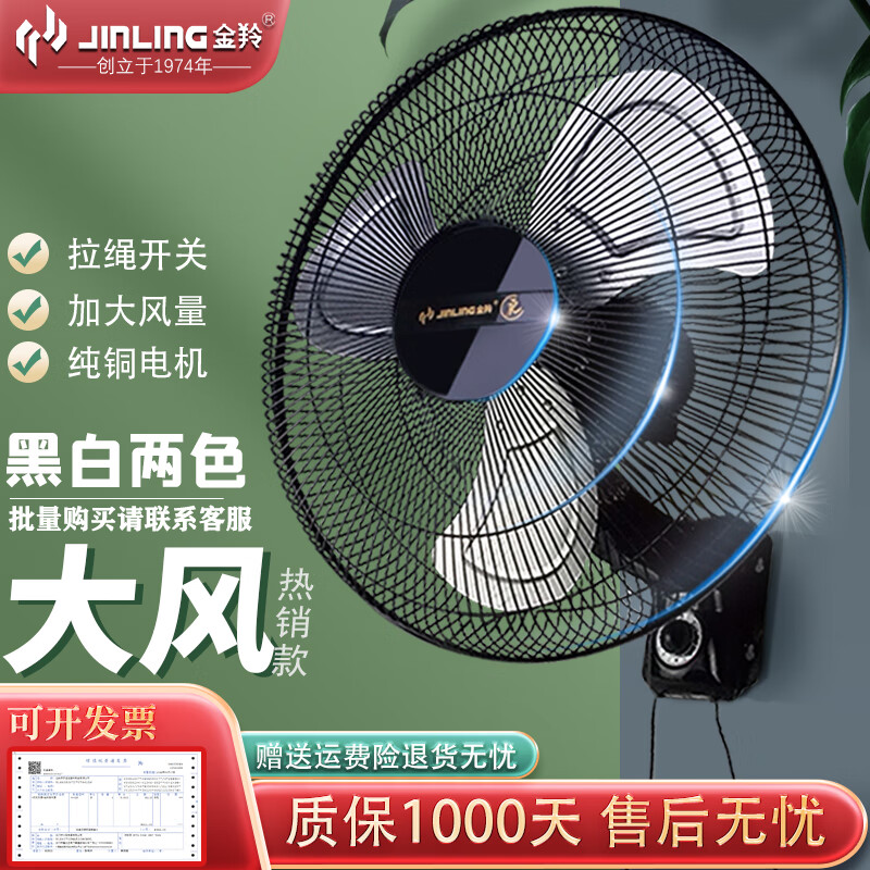 金羚壁扇壁掛式風(fēng)扇墻壁扇墻扇家用大功率工業(yè)壁扇搖頭16/18/20寸 18寸壁扇黑色 加大銅線圈