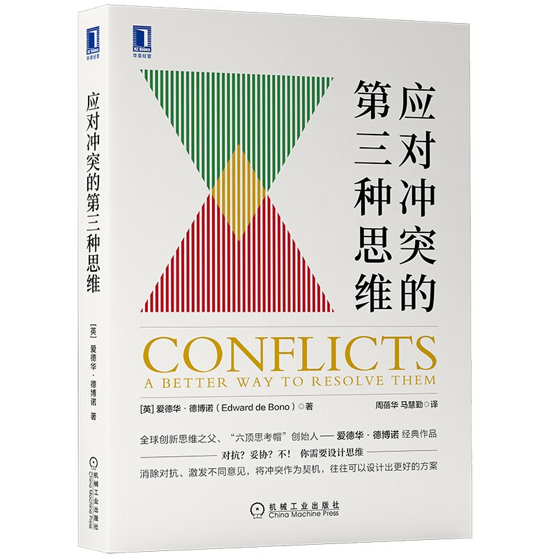 应对冲突的第三种思维