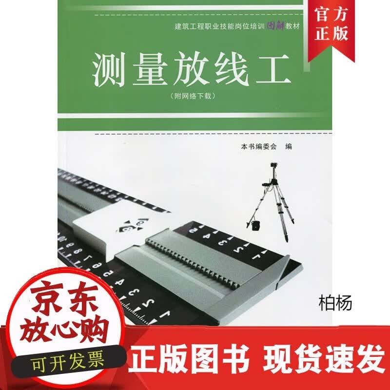 速发 测量放线工