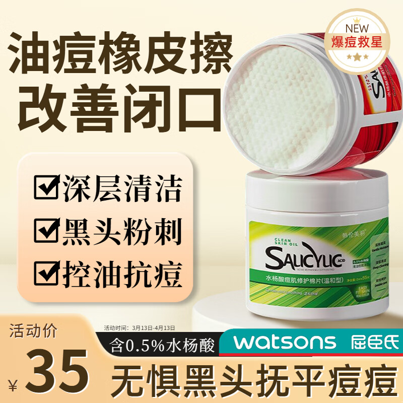STVKG水杨酸棉片痘肌控油闭口粉刺黑头痘印清洁毛孔温和型（绿）55片