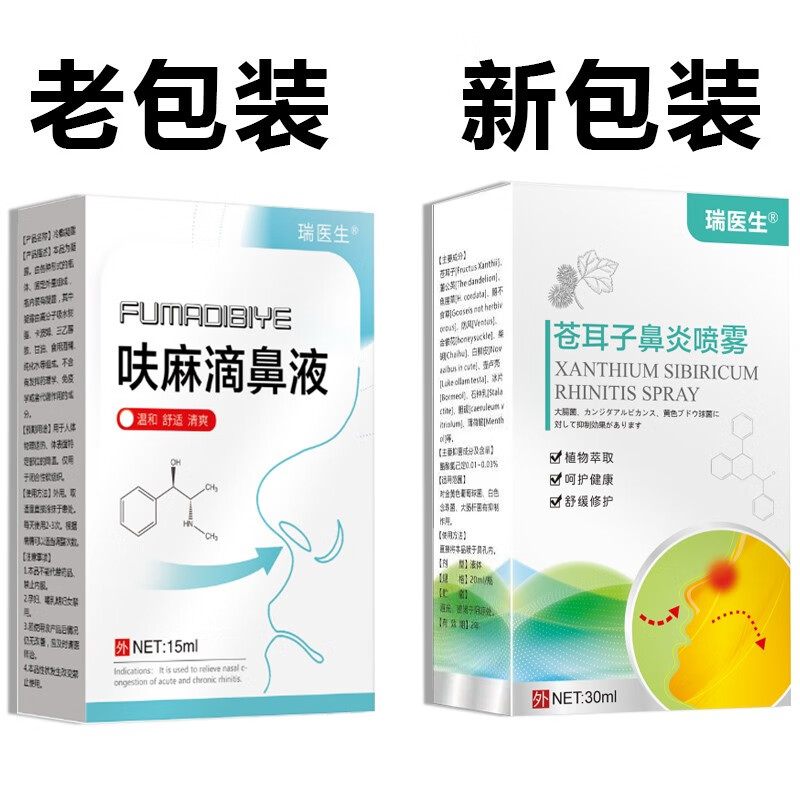 瑞医生呋麻滴鼻滴液儿童净信龙五景鼻窦炎上海苍耳20ml新包装苍耳子