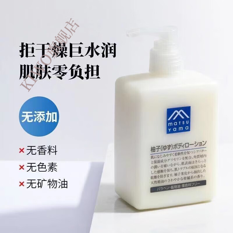 fsyr日本松山油脂柚子身体乳300ml清爽不油腻无添加保湿乳液柚 单支