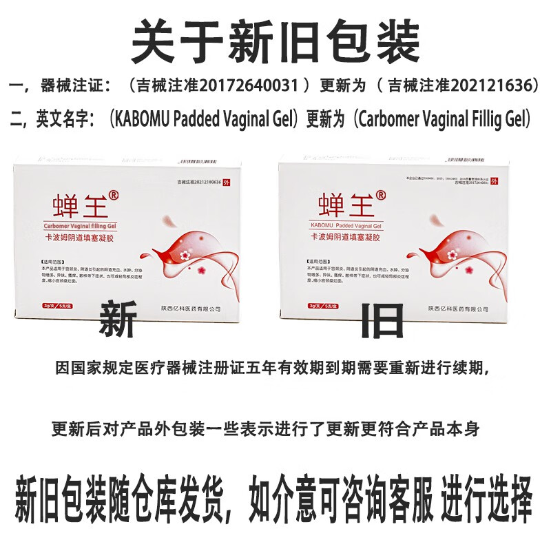 蝉王卡波姆填塞凝胶妇科凝胶充血异味瘙痒宫颈白带减轻局部炎症症状 3盒15共支【两周一个疗程 每晚一支】