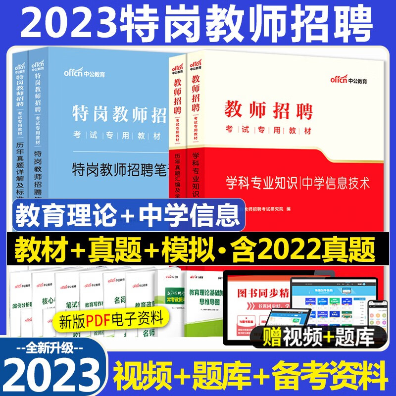中学信息特岗教师招聘 中公2023特岗教
