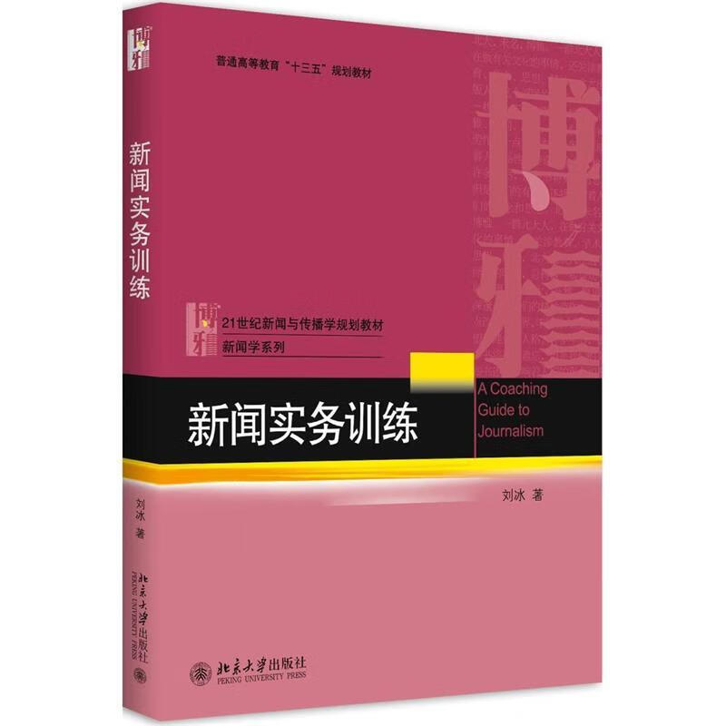 新闻实务训练