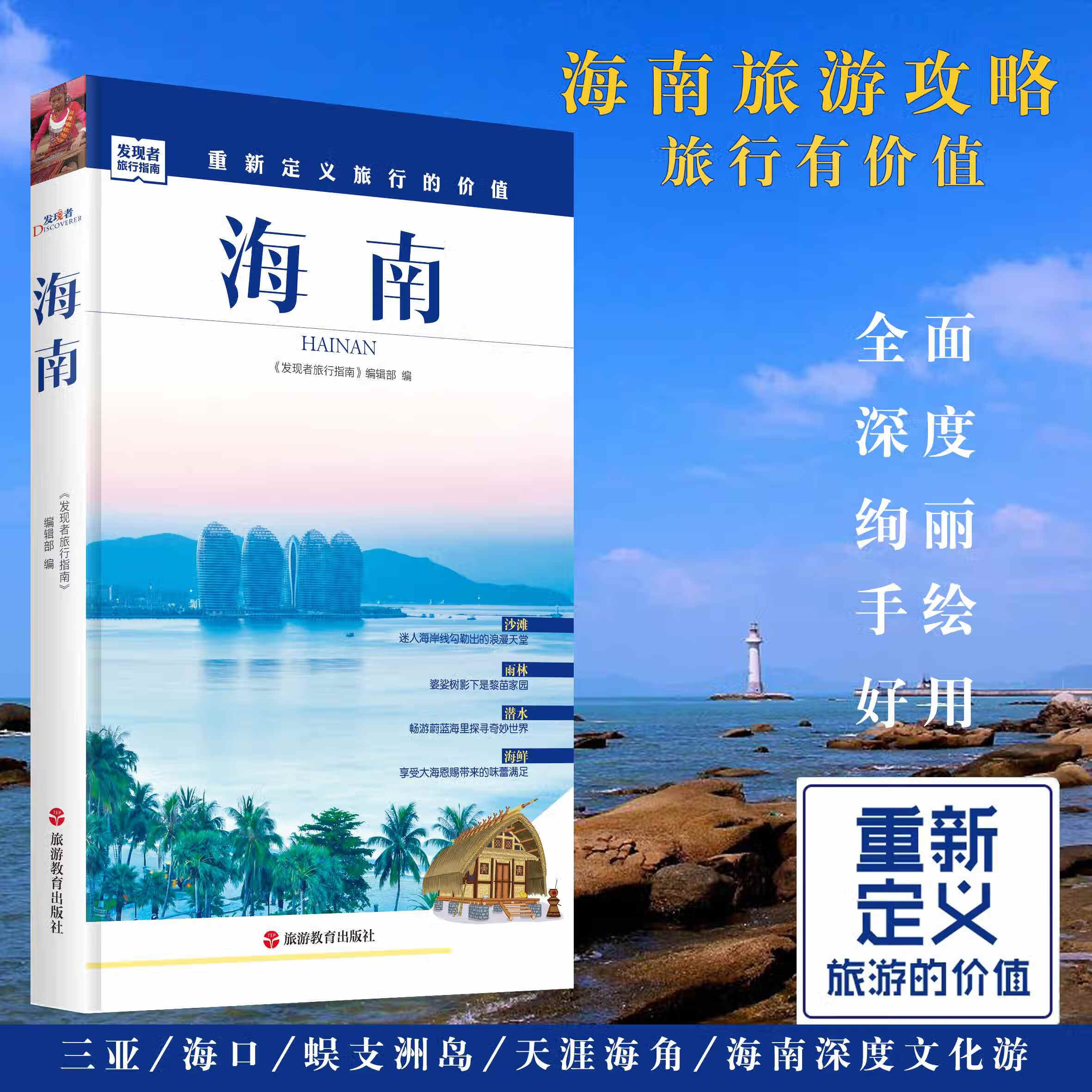 湾蜈支洲岛兴隆热带野生动植物园天涯海角三亚湾深度游自助游攻略指南