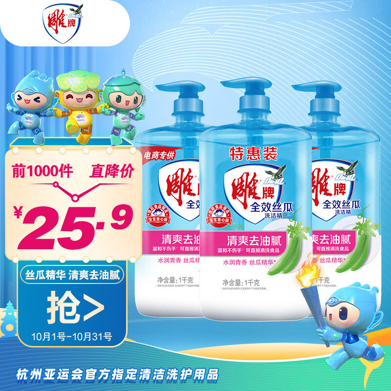 雕牌 全效丝瓜洗洁精1kg*3瓶家用食品级无毒级果蔬洗涤剂餐具净怎么看?