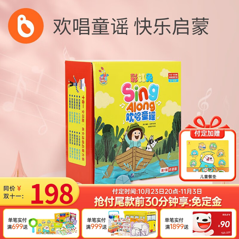 小彼恩点读图书彩虹兔Sing Along欢唱童谣磨耳朵第一辑12册英文原版毛毛虫点读书0-3-6岁 美音点读彩虹兔童谣第一辑12册怎么看?