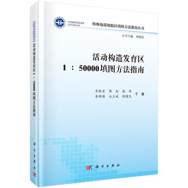 活动构造发育区1：50000填图方法指南