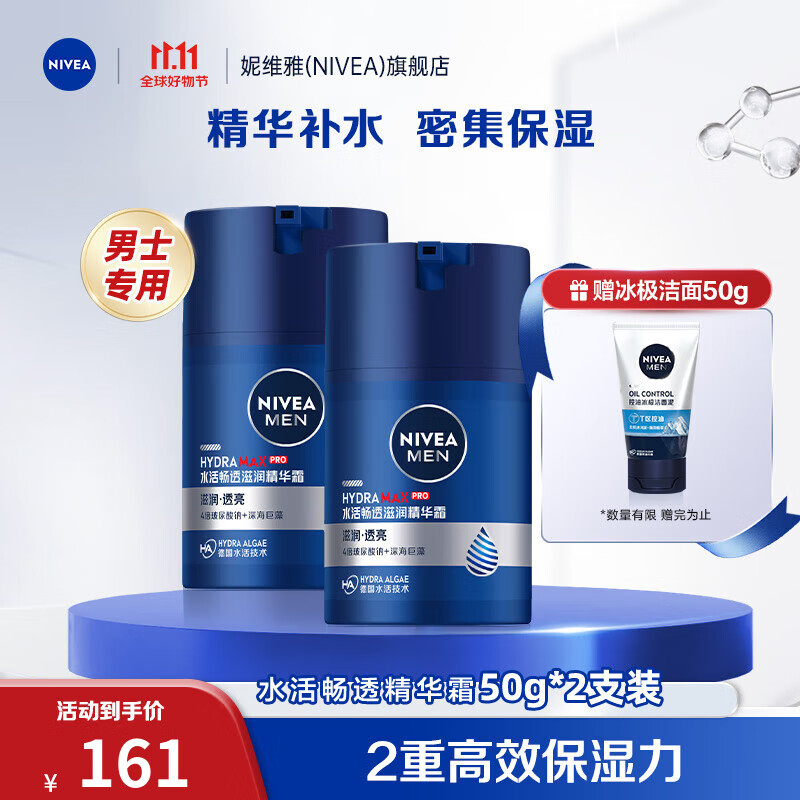 妮维雅（NIVEA）男士补水保湿滋润不油腻护肤面霜乳液精华露擦脸护肤品礼物 水活滋润精华露50g 2支装怎么看?
