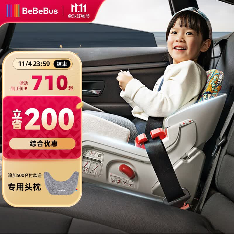 bebebus儿童安全座椅3-12岁宝宝汽车用增高垫简易便携式 探月家怎么看?