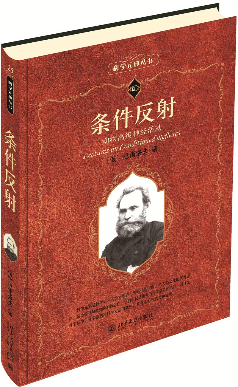 条件反射 动物高级神经活动 科学元典丛书使用感如何?