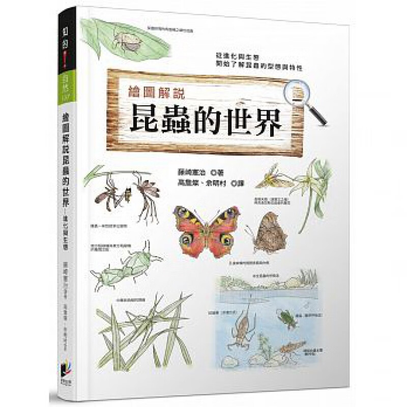 预订台版 绘图解说昆虫的世界 进化与生态自然科普百科大全
