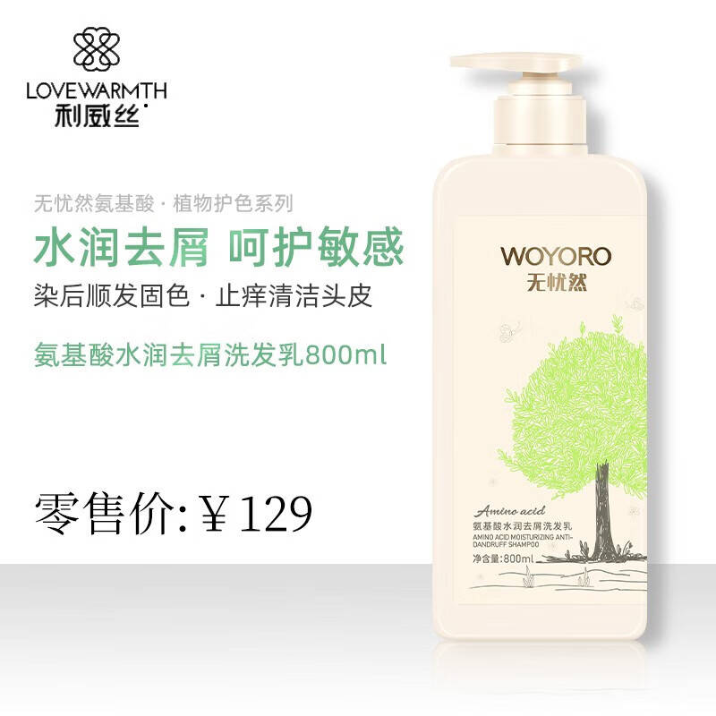 利威丝无忧然植物氨基酸锁色洗发水洗头发乳膏女男士 水润去屑洗发乳