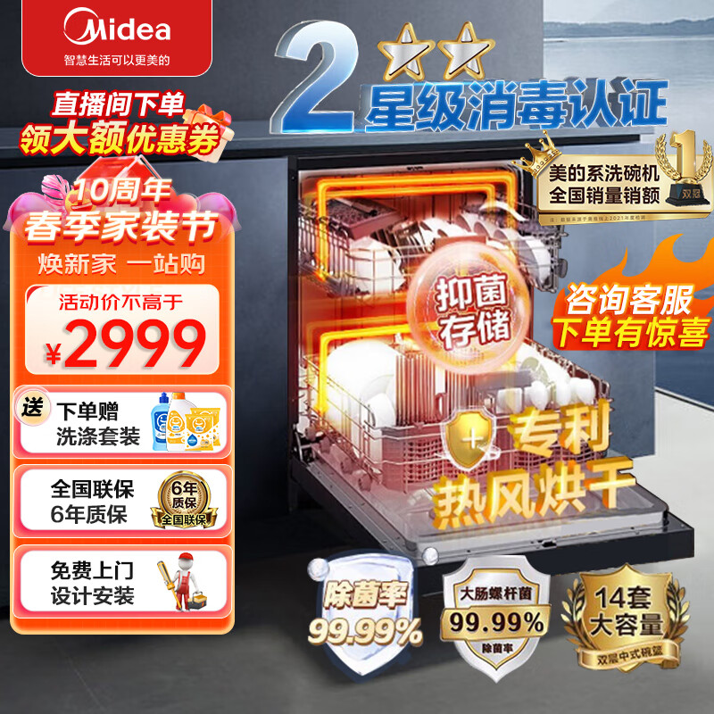 美的（Midea）洗碗机嵌入独立式14套洗碗机厨房家用全自动刷碗机洗碗消毒一体专利级热风烘干 RX20【14套洗碗机】二星级消毒