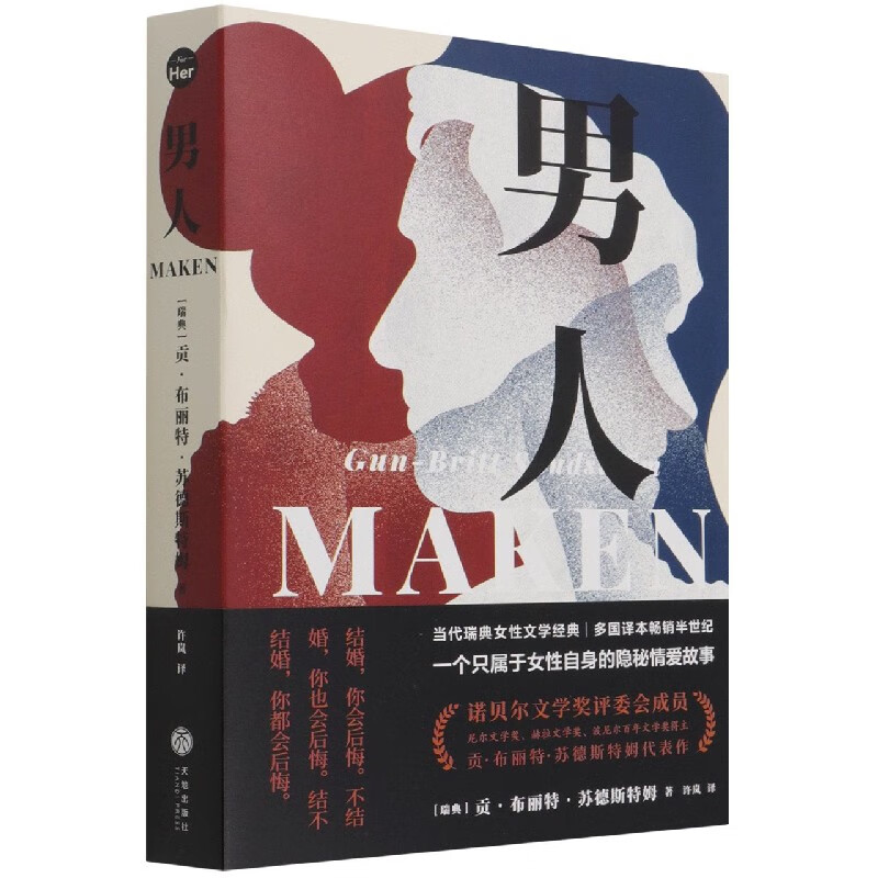 男人