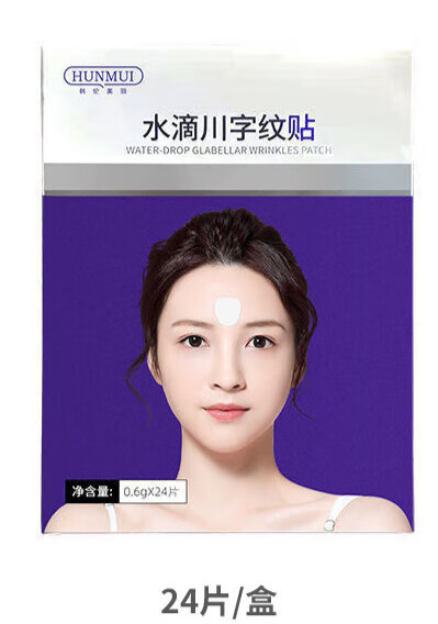 tvlv川字纹贴防皱眉头眉心贴额头眉间皱纹淡化提拉紧致川字纹去除