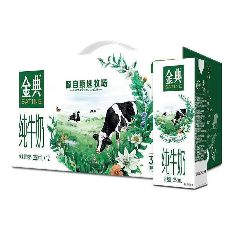 伊利金典纯牛奶250ml*12盒牛奶整箱早餐营养 金典纯牛奶250ml*12瓶