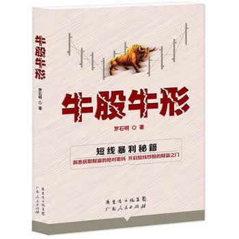牛股牛形 【正版图书，放心购买】