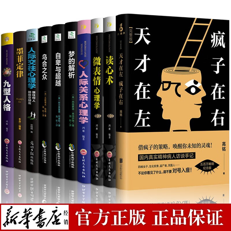 心理百科历史低价查询|心理百科价格比较