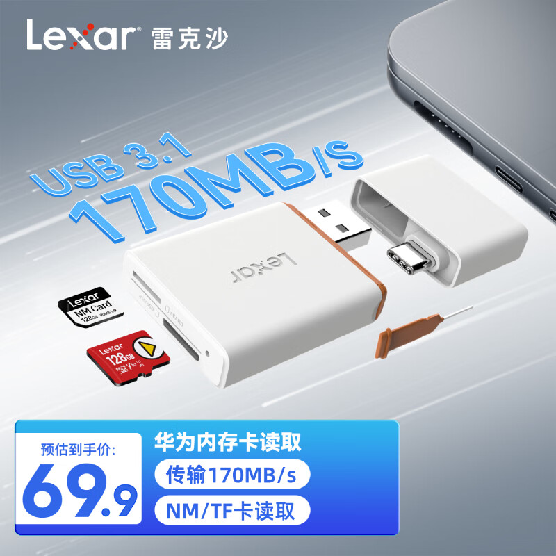 雷克沙（Lexar）USB3.1高速读卡器二合一 华为NM卡读卡器 NM卡/TF卡 多功能 type-c 随配卡针 轻松互传