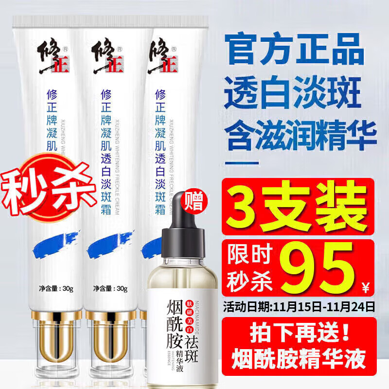 修正淡斑霜祛斑霜凝肌透白淡斑霜淡化雀斑黄褐斑妊娠斑老年斑晒斑男女 凝肌透白祛斑霜30g*3支装