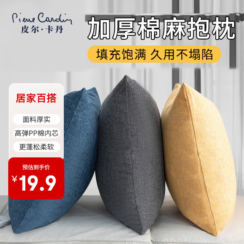 皮尔卡丹（pierrecardin）抱枕靠垫 纯色亚麻风可拆洗午睡枕办公靠枕汽车腰靠 烟灰 45*45cm