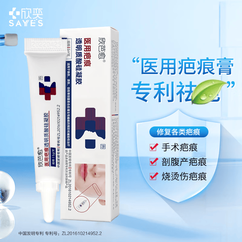 【药房直售】欣奕欣芭愈医用疤痕透明质酸硅凝胶 祛疤膏儿童疤痕擦伤