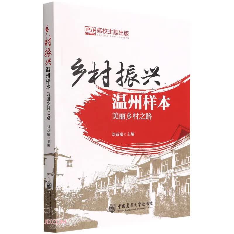 乡村振兴温州样本：美丽乡村之路