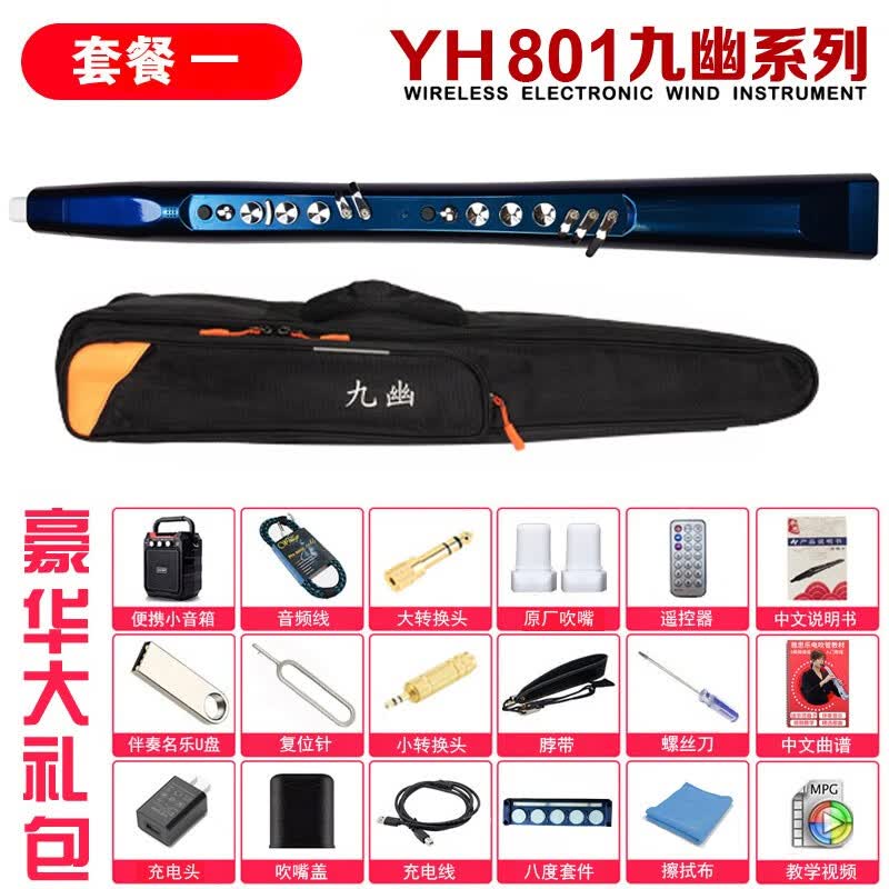 九幽【旗舰款】卓恩九幽YH801电吹管最新款2023升级国产乐器民族音 九幽YH801S(变色龙)+套餐一使用感如何?