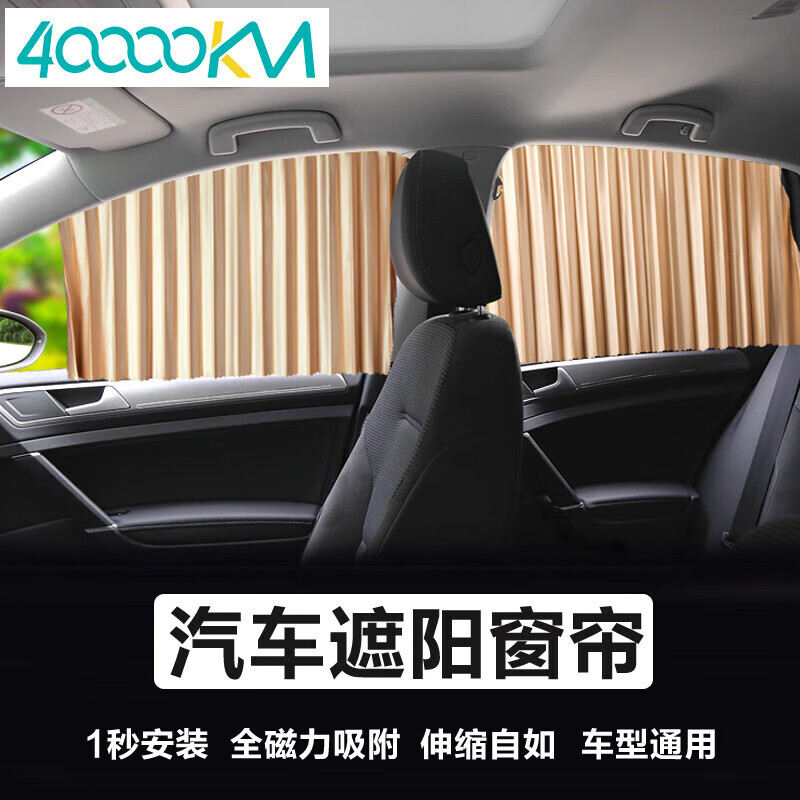 选择评测四万公里汽车窗帘怎么样好不好？看看两星期心得分享