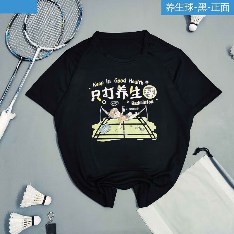 创京懿选羽毛球服文化衫只打养生球卡通搞笑羽毛球服速干吸汗运动短袖