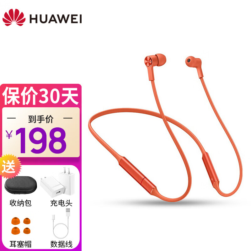 【次日达】华为无线蓝牙耳机freelace跑步运动降噪音乐耳机挂脖式入耳式超长续航荣耀小米苹果pro 赤茶橘【送收纳包+充电头+数据线+耳套】