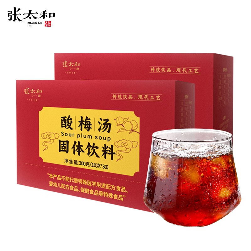 张太和酸梅汤 原材料包熬煮乌梅山楂橘皮茶包自制夏季解渴饮品小包速冲  2盒装【酸梅汤10g*60条】