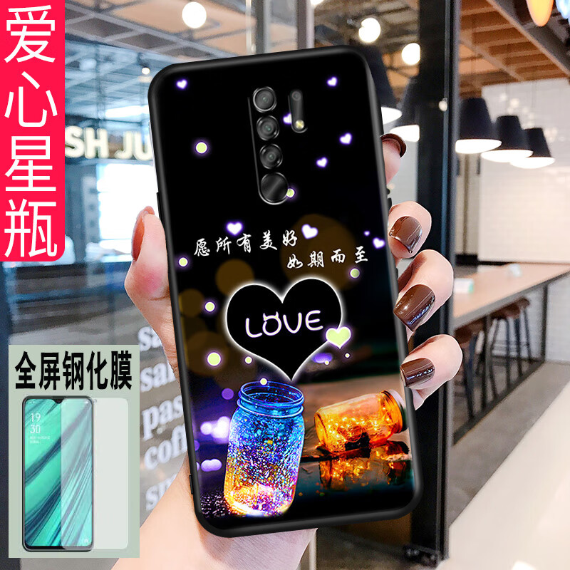 亿博睿 小米红米9手机壳红米9保护套M2004J19C硅胶软壳redmi9中国风磨砂全包防摔外 爱心星瓶(关注店铺配 钢化膜+指环+挂绳) 红米9