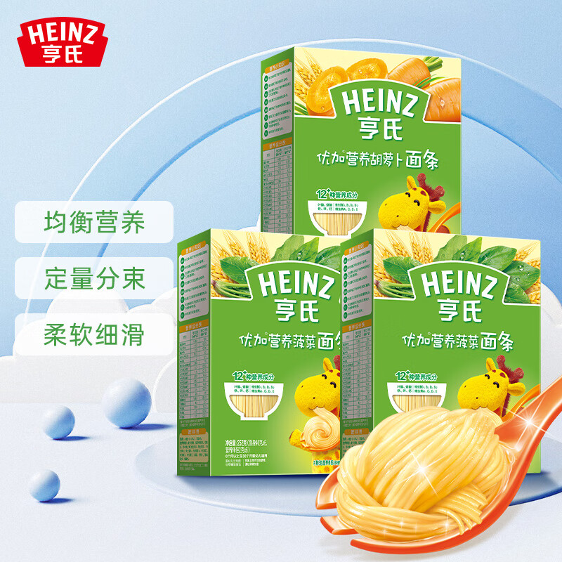 亨氏 (Heinz) 优加宝宝营养面条252g*3 (婴儿辅食 胡萝卜+菠菜*2 婴幼儿辅食添加初期-36个月适用）【11.11】