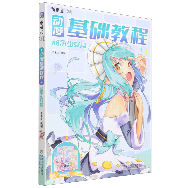 动漫基础教程(萌系少女篇)