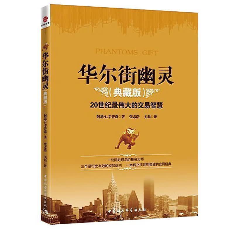 华尔街幽灵